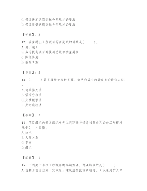 2024年咨询工程师之工程项目组织与管理题库【a卷】.docx