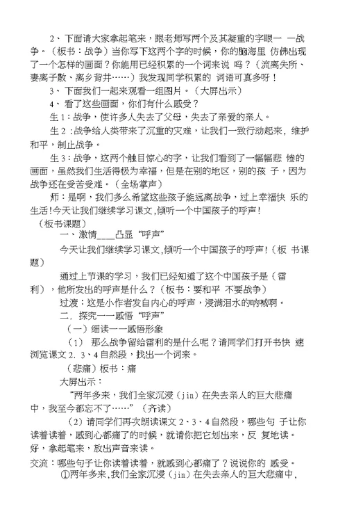 杨永莲一个中国孩子的呼声教案
