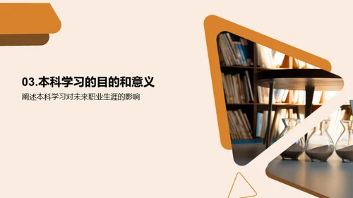 本科学习的全面解析