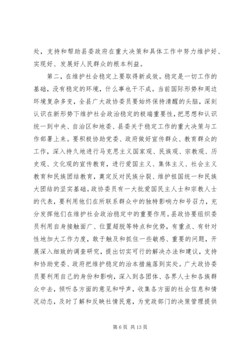 县委书记在全县政协工作会上的讲话.docx