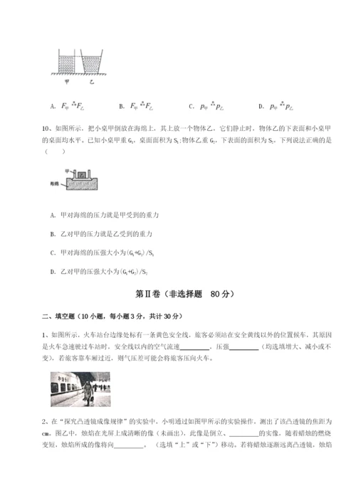 滚动提升练习湖南张家界民族中学物理八年级下册期末考试章节测评试题（含答案及解析）.docx