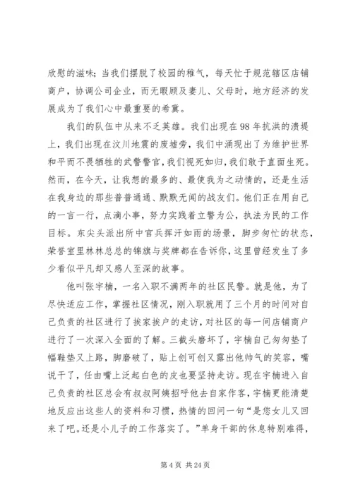 边防派出所观后感.docx