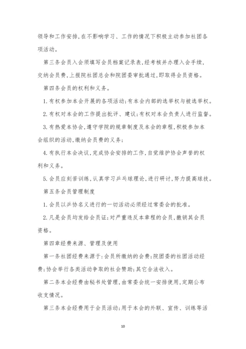 社团管理管理制度15篇.docx