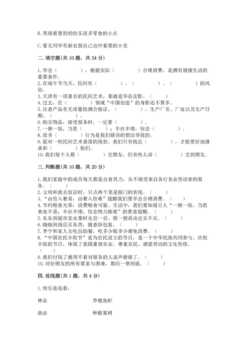 部编版四年级下册道德与法治 期末测试卷含完整答案（各地真题）.docx