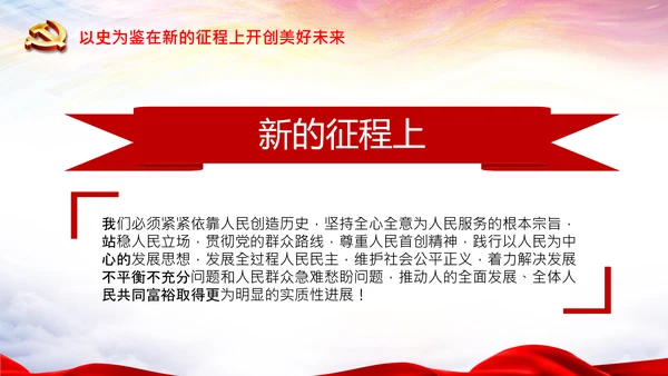 学习中国共产党成立100周年大会讲话PPT