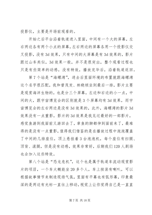 游《方特欢乐世界》有感萌.docx