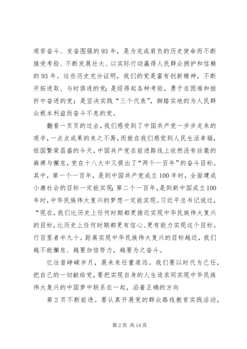 建党93周年活动征文.docx