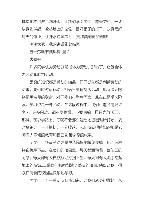 关于五一劳动节演讲稿范文汇编10篇