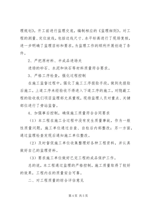 土地整理工程质量评估报告 (5).docx