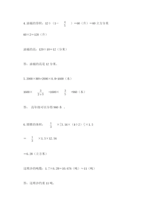 北师大版小学六年级下册数学期末检测试题（精华版）.docx