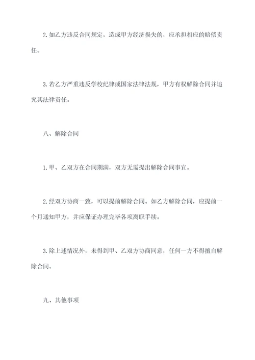 小学图书管理员聘用合同书