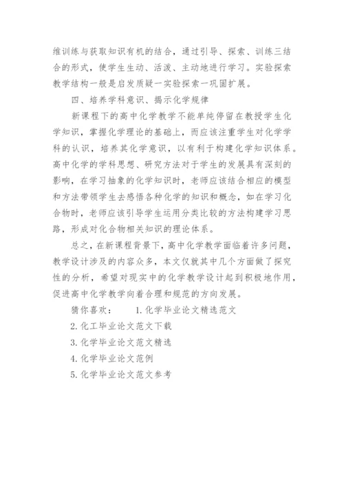 化学方面毕业论文.docx