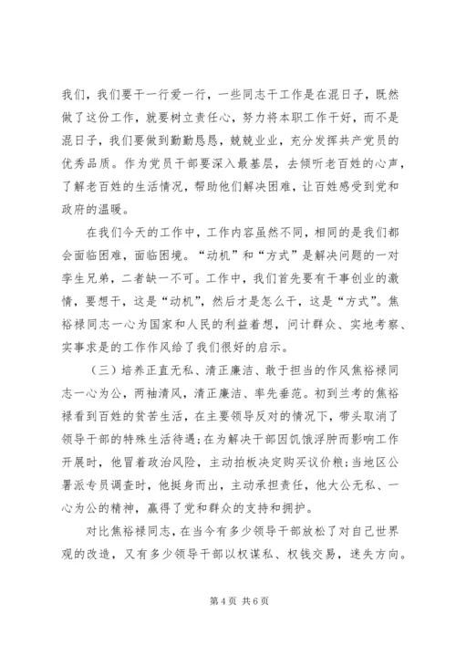 以焦裕禄精神践行党的群众路线学习心得_1.docx