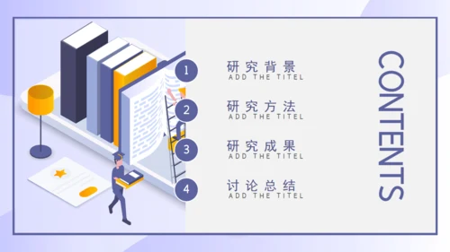 教学氛围的开题报告通用PPT母版