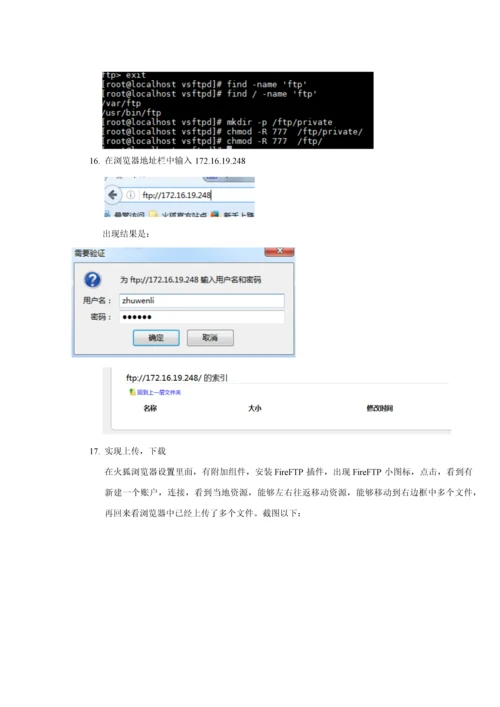 linux专业课程设计Linux下FTP服务器的搭建.docx