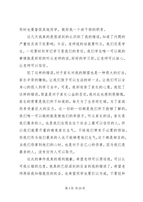 保证书一百个字 (5).docx