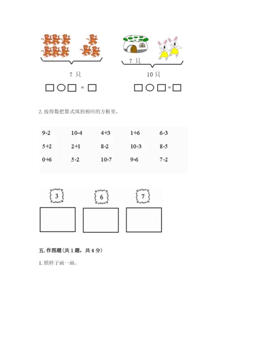 人教版一年级上册数学期末考试试卷附答案（突破训练）.docx