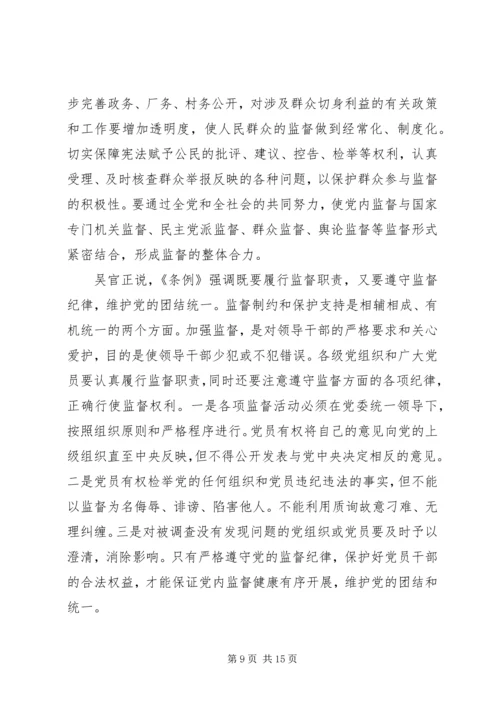 学习两个条例体会 (2).docx