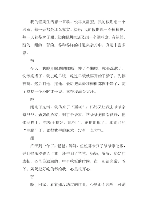 我的假期生活作文400字.docx