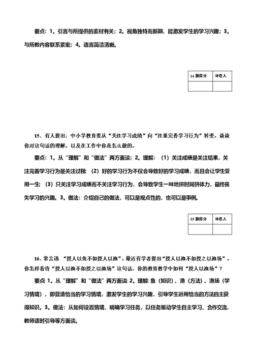 中小学学科带头人选拔理论考试(同名8908)