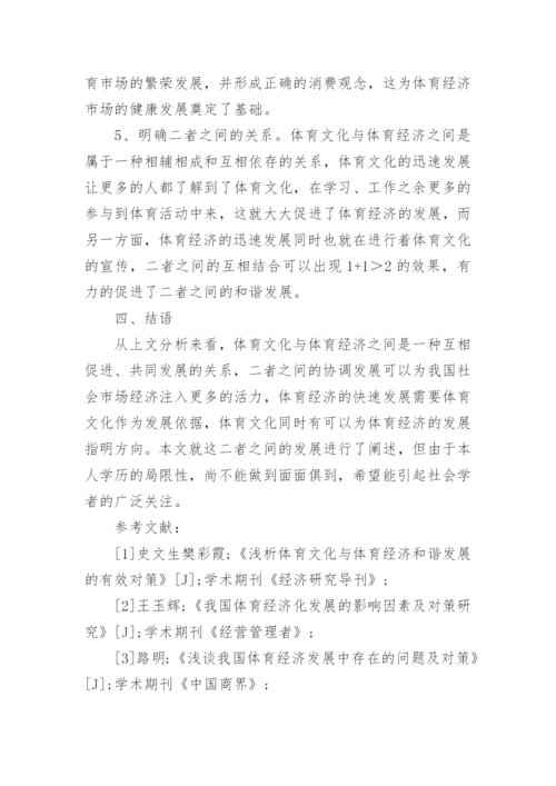 浅谈体育与经济的关系论文.docx