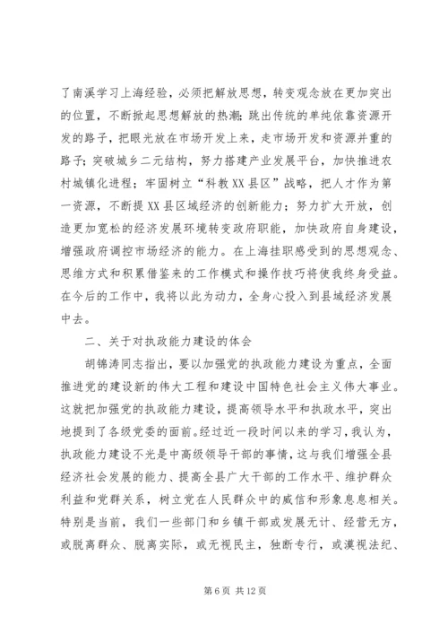 县委书记在民主生活会发言材料 (2).docx