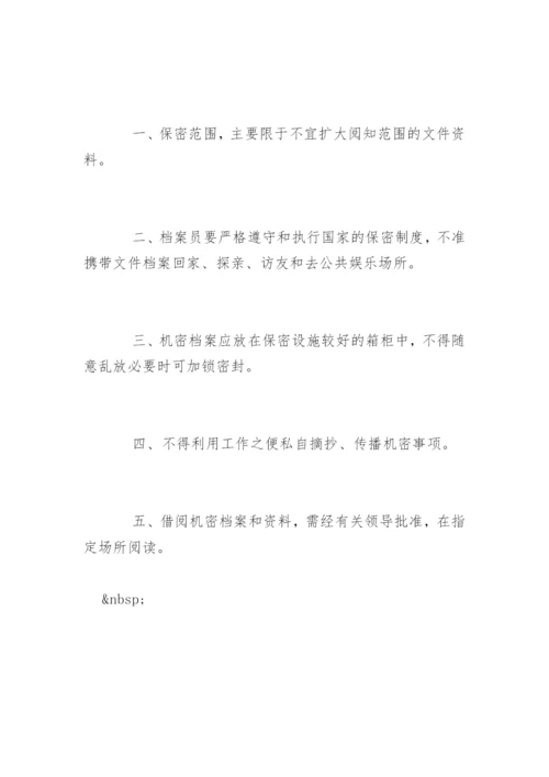 档案保密制度.docx