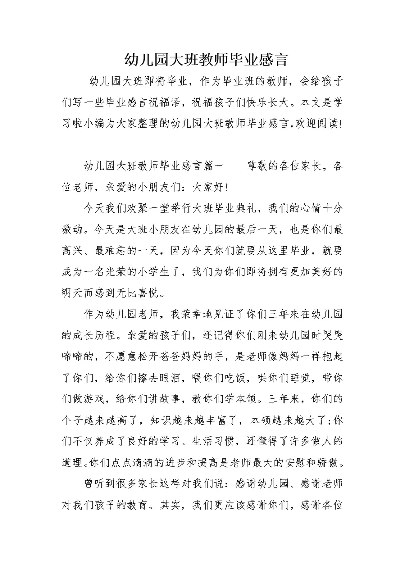 幼儿园大班教师毕业感言