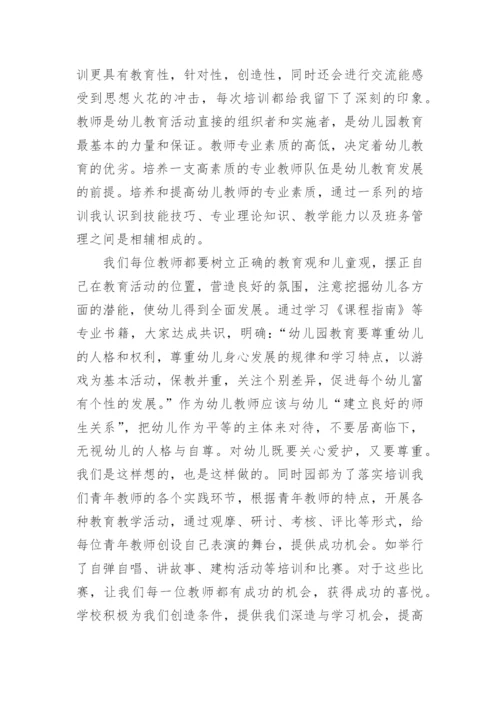 教师教育教学培训总结.docx