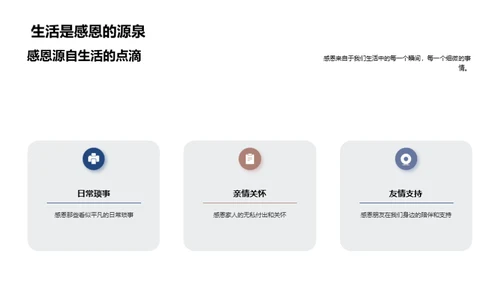 感恩的力量与实践