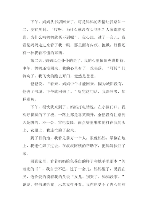 谢谢你的爱作文亲情.docx