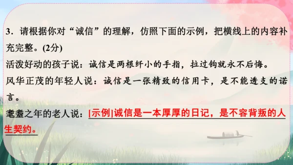 八年级上册语文 第二单元《综合性学习：人无信不立》课件