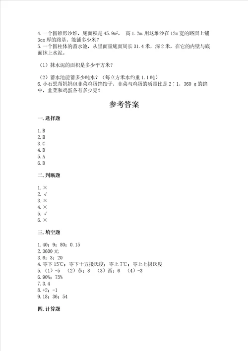 苏教版六年级数学下册期末模拟试卷含答案轻巧夺冠