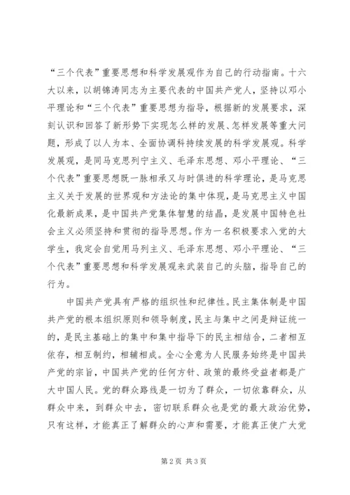 党的基本知识的学习体会.docx