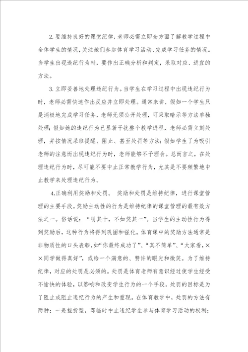 孩子课堂纪律差怎么办体育课堂的纪律和课堂管理