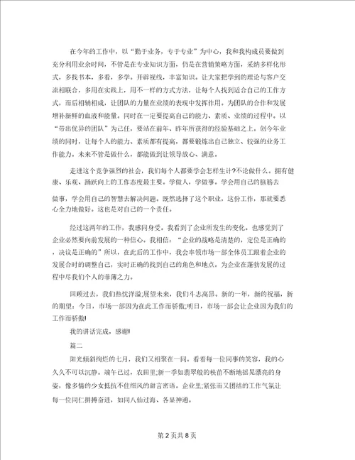 市场部主管个人年度总结三篇