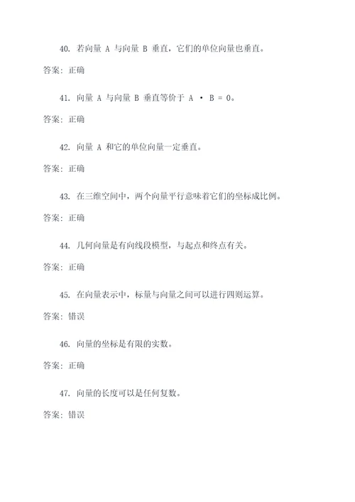 向量与坐标大学判断题