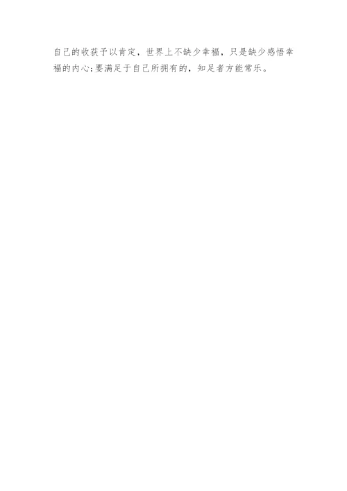 知足常乐议论文材料5篇.docx