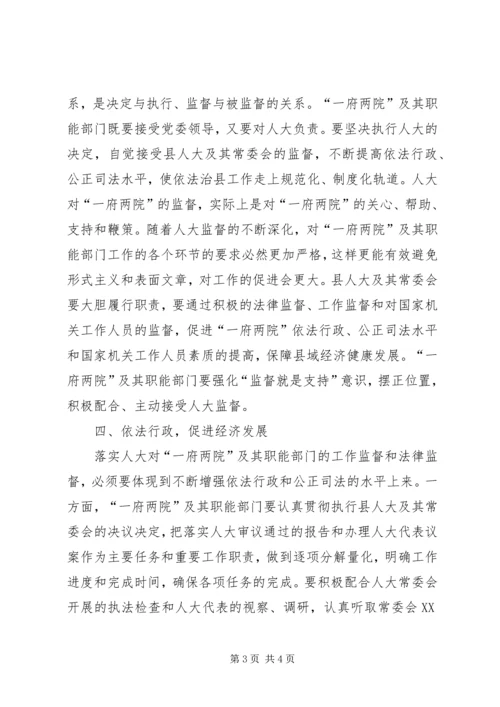 县委书记在人大常委会工作评议大会上的讲话 (2).docx