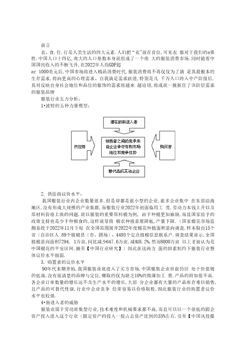 战略管理修改版