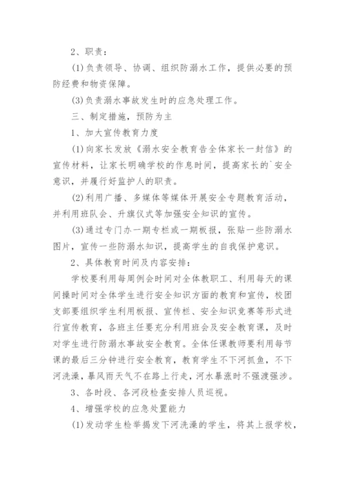 学校学生防溺水工作应急预案.docx