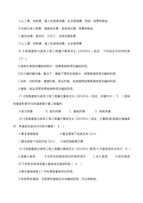 工程量清单计价规范复习题答案.docx