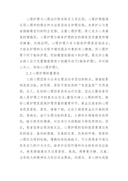 中专医学毕业论文精编.docx
