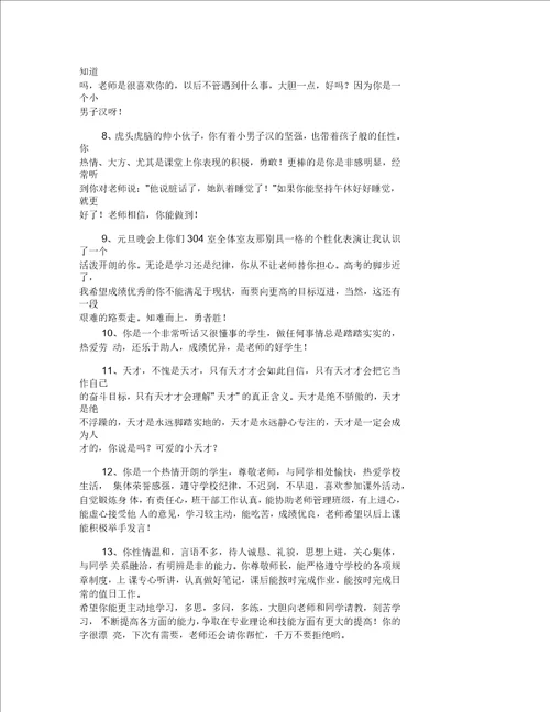 简单的班主任评语摘录56条