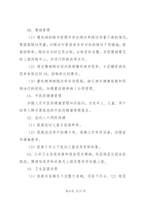 卫子镇子镇中心生院公共卫生整改方案.docx