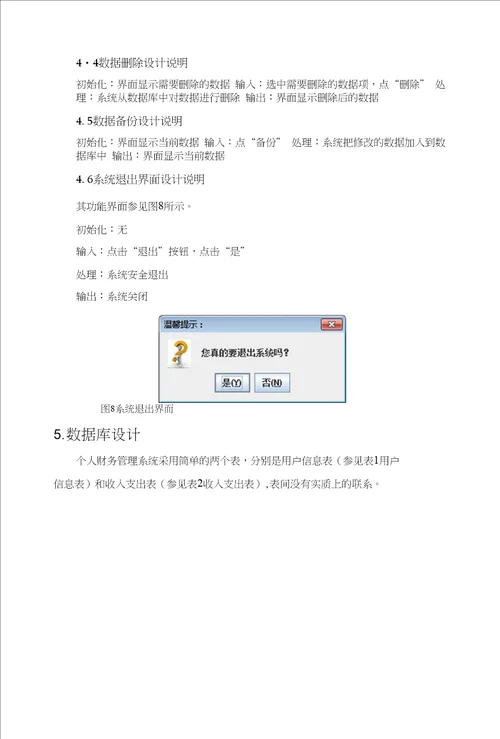 个人财务管理系统设计报告