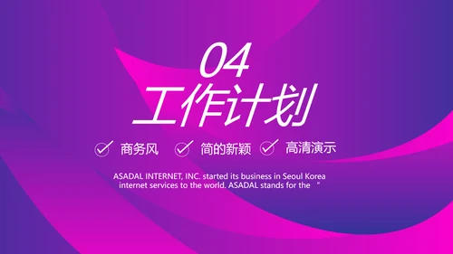工作总结新年计划商务PPT