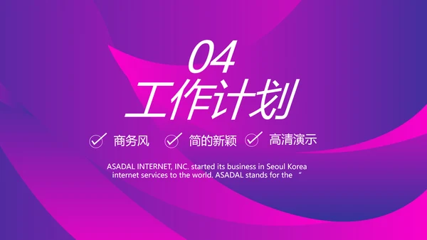工作总结新年计划商务PPT