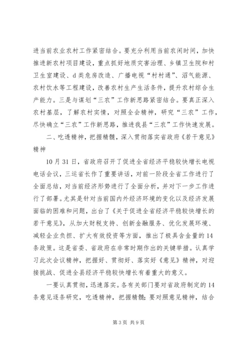 县域经济平稳增长座谈会讲话.docx