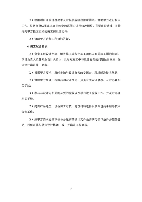 室内装饰装修设计合同